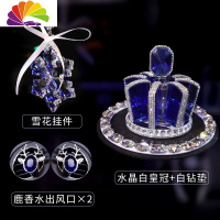 舒适主义皇冠汽车香水车载香水座式香水镶钻车内装饰品创意车上水晶摆件 蓝皇冠[水晶白]+钻石垫+鹿风口[宝石蓝]一对+雪花