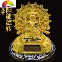 舒适主义观音汽车摆件香水座南海佛像双面合金车载车内用饰品 不可加太阳能旋转千手观音