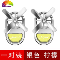 舒适主义车载香水汽车上空调出风口淡香薰装饰小风扇旋转车内香氛香气 大风车银色[柠檬]一对装