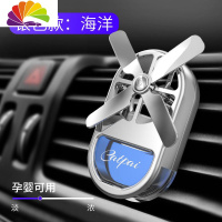舒适主义车载香水汽车上空调出风口淡香薰装饰小风扇旋转车内香氛香气 大风车银色[海洋]单只