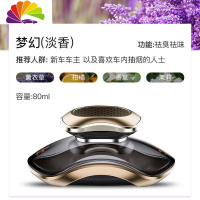 舒适主义[孕婴可用]车载香水汽车香水摆件座除异味古龙男女车用香水 [梦幻]祛臭祛味80ML