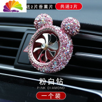 舒适主义车载香水创意淡香车内香薰汽车空调出风口风扇旋转装饰品女士 粉白钻