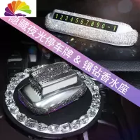 舒适主义车载香水汽车用品车内装饰品摆件创意座式除味淡香抖音同款女 镶钻香水瓶矿石灰+钻垫+白钻停车牌[三件套]