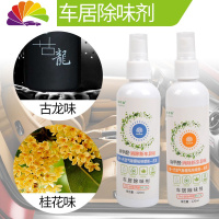 舒适主义车载香水男士专用专享汽车香薰喷雾古龙香气淡香车用挂件摆件 (古龙+桂花)手喷2瓶装