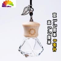 舒适主义香韵儿汽车香水挂件空瓶车载吊坠瓶车用挂式优质玻璃瓶精油瓶 菱形抛光挂饰空瓶8ml.无精油款备用木盖+车用香水