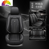 舒适主义2020新款汽车坐垫东风风神奕炫230T自动炫目版全包四季通用座椅套 标准版-时尚白