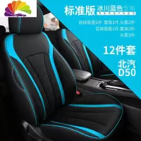 舒适主义2018/19款北汽绅宝d50座套全包专用汽车坐垫四季通用座椅套定制 标准版冰川蓝色