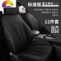 舒适主义2018/19款北汽绅宝d50座套全包专用汽车坐垫四季通用座椅套定制 标准版墨玉黑色