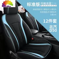 舒适主义2018/19款北汽绅宝d50座套全包专用汽车坐垫四季通用座椅套定制 标准版托帕淡蓝色