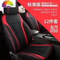 舒适主义2018/19款北汽绅宝d50座套全包专用汽车坐垫四季通用座椅套定制 标准版珊瑚红色