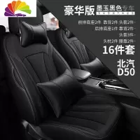 舒适主义2018/19款北汽绅宝d50座套全包专用汽车坐垫四季通用座椅套定制 豪华版墨玉黑色