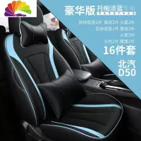 舒适主义2018/19款北汽绅宝d50座套全包专用汽车坐垫四季通用座椅套定制 豪华版托帕淡蓝色