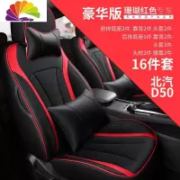 舒适主义2018/19款北汽绅宝d50座套全包专用汽车坐垫四季通用座椅套定制 豪华版珊瑚红色
