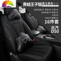 舒适主义2018/19款北汽绅宝d50座套全包专用汽车坐垫四季通用座椅套定制 青蛙王子墨玉黑色