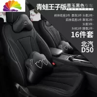 舒适主义2018/19款北汽绅宝d50座套全包专用汽车坐垫四季通用座椅套定制 青蛙王子墨玉黑色