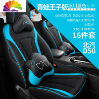舒适主义2018/19款北汽绅宝d50座套全包专用汽车坐垫四季通用座椅套定制 青蛙王子版冰川蓝色