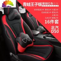 舒适主义2018/19款北汽绅宝d50座套全包专用汽车坐垫四季通用座椅套定制 青蛙王子珊瑚红色