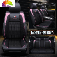 舒适主义汽车座套全包专用19款星途txl大乘g70s斯威g01名爵zs四季通用坐垫 标准版黑粉色