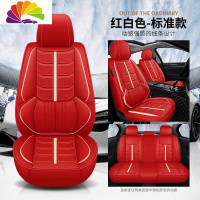 舒适主义2019款名爵MG6星辉版运动版名爵ZS汽车坐垫专用全革车座椅套 红白色-标准版