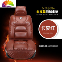 舒适主义沙发式全包汽车坐垫冬季羽绒座垫套蒙迪欧宝马3系5阿特兹锐志天籁 全皮款[卡宴红]