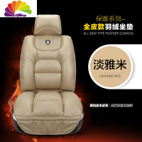 舒适主义沙发式全包汽车坐垫冬季羽绒座垫套蒙迪欧宝马3系5阿特兹锐志天籁 全皮款[淡雅米]