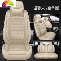 舒适主义陆风X7/X5/X2/X8/X6皮汽车坐垫四季通用座套全包座椅套全包围座垫 (全皮款)豪华版—温馨米