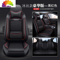 舒适主义陆风X7 X8 X5-PLUS X2风华全包专用座套皮座椅套汽车坐垫四季通用 (冰丝款)豪华版黑红色