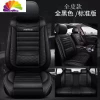 舒适主义北汽昌河Q7/Q35/A6北斗星全包专用座套四季通用汽车坐垫皮座椅套 (全皮款)标准版全黑色