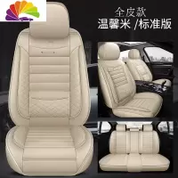 舒适主义北汽昌河Q7/Q35/A6北斗星全包专用座套四季通用汽车坐垫皮座椅套 (全皮款)标准版温馨米