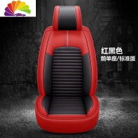 舒适主义汽车坐垫全包围座套新款皮座椅全包座垫五件套四季通用冬季车坐垫 红黑色/前排1座