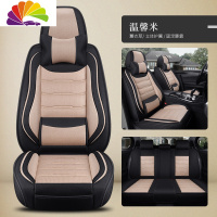 舒适主义2018款长安CS75 PHEV混动透气亚麻专用汽车坐垫四季通用全包座套 温馨米--商务部
