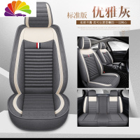 舒适主义2020新款东风风神奕炫200T 230T汽车座套四季座椅套全包亚麻坐垫 标准版优雅灰