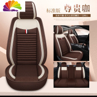 舒适主义2020新款东风风神奕炫200T 230T汽车座套四季座椅套全包亚麻坐垫 标准版尊贵咖