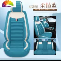 舒适主义2020新款东风风神奕炫200T 230T汽车座套四季座椅套全包亚麻坐垫 标准版柔情蓝