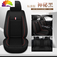 舒适主义2020新款东风风神奕炫200T 230T汽车座套四季座椅套全包亚麻坐垫 标准版神秘黑