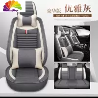 舒适主义2020新款东风风神奕炫200T 230T汽车座套四季座椅套全包亚麻坐垫 豪华版优雅灰