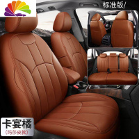 舒适主义19款丰田八代凯美瑞座椅套皮汉兰达专用坐垫七座包汽车座套 卡宴橘标准版