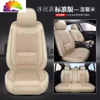 舒适主义新名爵MG6/3 ZS锐腾名爵EZS全包专用座套四季通用汽车坐垫座椅套 (冰丝款)标准版温馨米