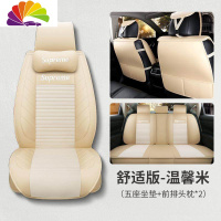 舒适主义一汽奔腾T33 X40 B50 T99汽车坐垫X80四季全包座椅套专用夏季座套 米色舒适版