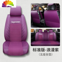 舒适主义一汽奔腾T33 X40 B50 T99汽车坐垫X80四季全包座椅套专用夏季座套 紫色标准版