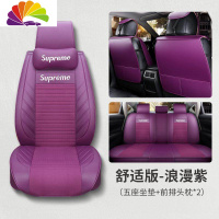 舒适主义一汽奔腾T33 X40 B50 T99汽车坐垫X80四季全包座椅套专用夏季座套 紫色舒适版