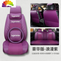 舒适主义一汽奔腾T33 X40 B50 T99汽车坐垫X80四季全包座椅套专用夏季座套 紫色豪华版