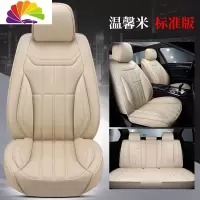 舒适主义宝骏RC6 560 510 310 630 RS5专用座套全包汽车坐垫四季皮革座垫 标准版—温馨米