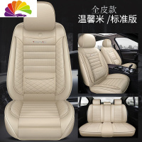 舒适主义北汽绅宝D70智道D50智行X35 X55X65全包专用座套汽车坐垫四季通用 (全皮款)标准版温馨米