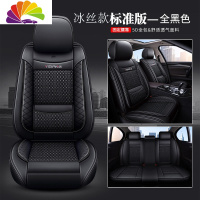 舒适主义北汽绅宝D70智道D50智行X35 X55X65全包专用座套汽车坐垫四季通用 (冰丝款)标准版全黑色