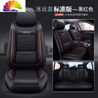 舒适主义北汽绅宝D70智道D50智行X35 X55X65全包专用座套汽车坐垫四季通用 (冰丝款)标准版黑红色
