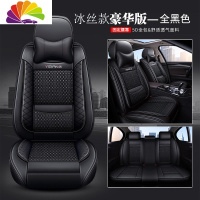 舒适主义北汽绅宝D70智道D50智行X35 X55X65全包专用座套汽车坐垫四季通用 (冰丝款)豪华版全黑色