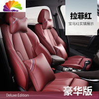 舒适主义改装2020款宝马X1X2x3x4x56皮座垫专用包围汽车坐垫套360女性 360皮豪华版=拉菲红