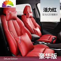 舒适主义改装2020款宝马X1X2x3x4x56皮座垫专用包围汽车坐垫套360女性 360皮豪华版=朝气红