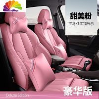 舒适主义改装2020款宝马X1X2x3x4x56皮座垫专用包围汽车坐垫套360女性 360皮豪华版=甜美粉